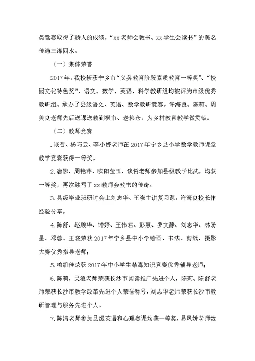 小学2017年度学校工作汇报总结