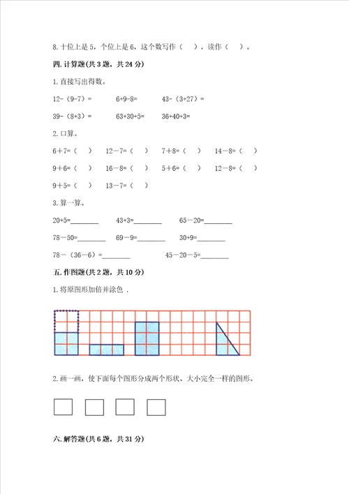 小学一年级下册数学期末复习题附参考答案名师推荐