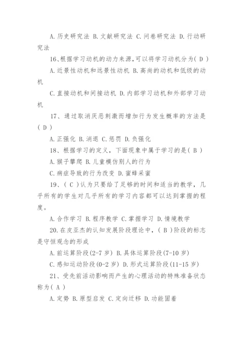 教师招聘考试《教育综合知识》考试试题及答案.docx