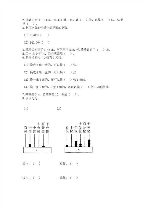 冀教版四年级下册数学第八单元 小数加法和减法 测试卷含答案ab卷