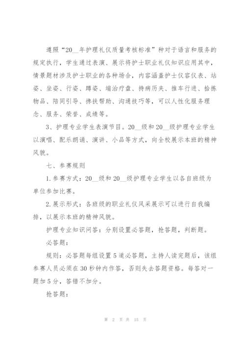 护士节活动策划方案大全.docx