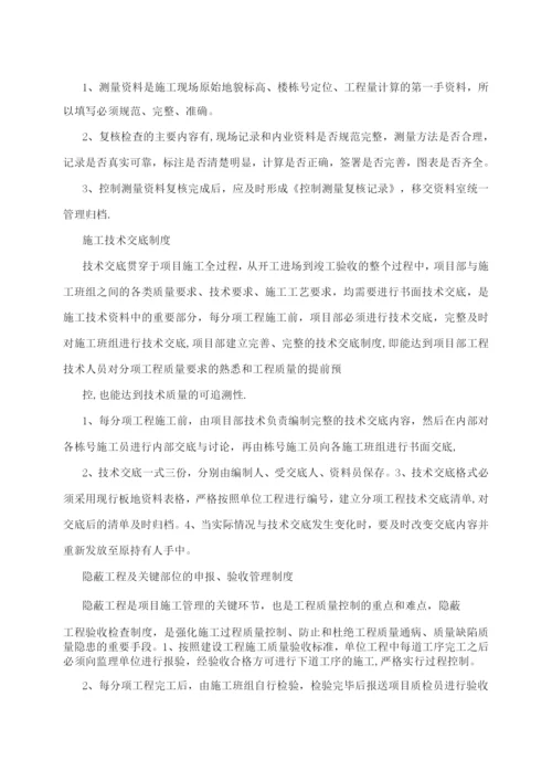 建筑施工单位项目部质量管理制度.docx