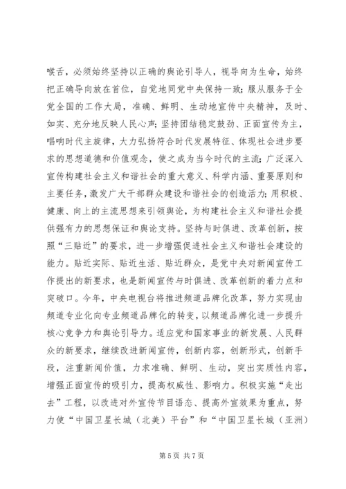 坚持正确舆论导向促进和谐社会建设 (2).docx