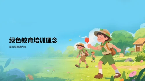 蓝色卡通风研学旅行PPT