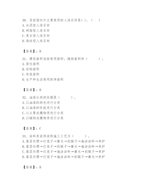 2024年施工员之装修施工基础知识题库含完整答案【各地真题】.docx