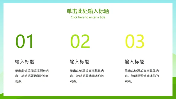 绿色低碳生活主题教育ppt模板