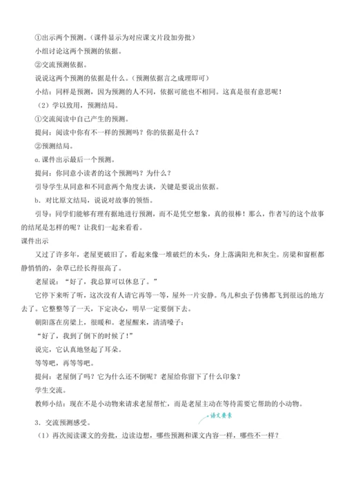 12.总也倒不了的老屋   教学设计