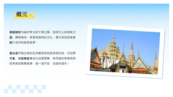 黄蓝色贴纸风泰国旅游攻略