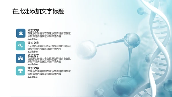 生物基因细胞DNA医疗医学PPT模板