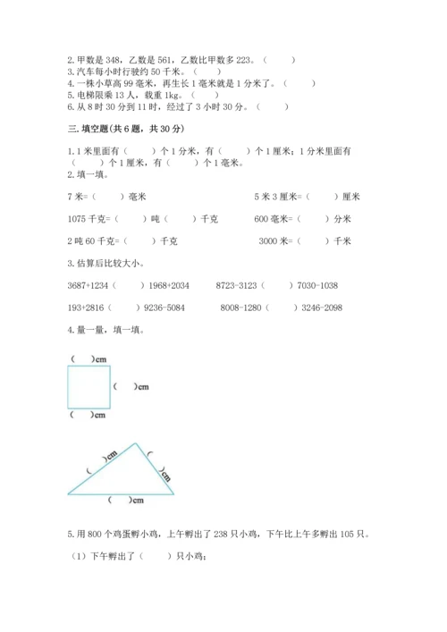 小学三年级上册数学期中测试卷含答案【典型题】.docx