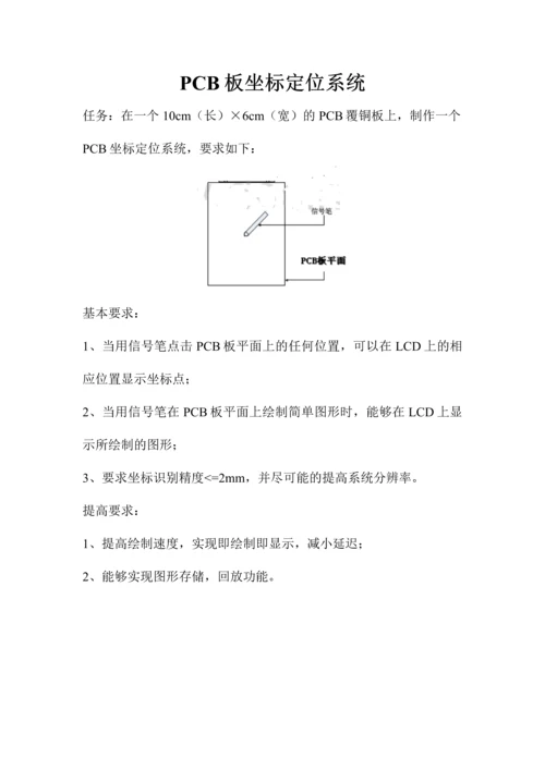 pcb定位系统技术报告-电子设计大赛模拟题.docx