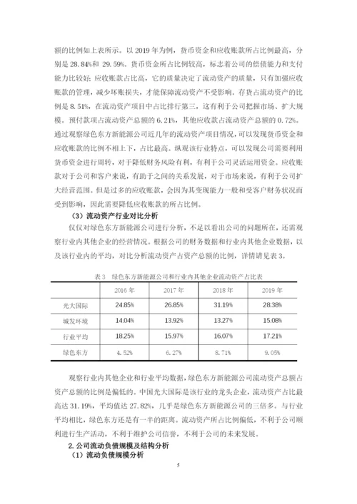 24蒙晓桐论文定稿.docx