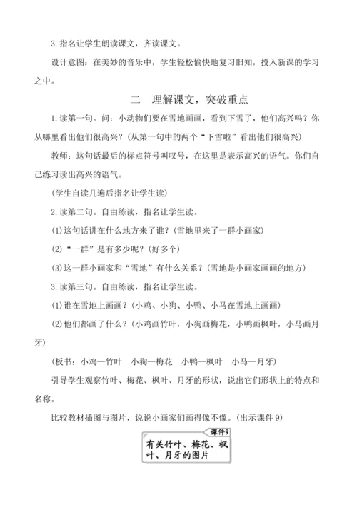 12雪地里的小画家 教案