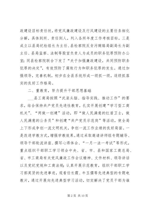 工商局党风廉政工作交流材料 (2).docx