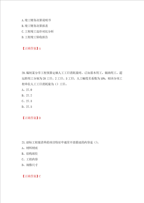 2022造价工程师工程计价真题押题卷含答案第97版