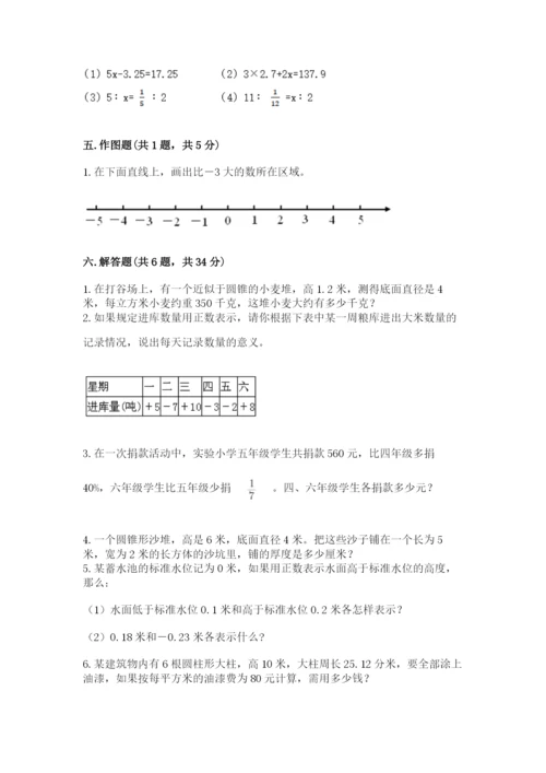 大同市广灵县六年级下册数学期末测试卷精编.docx