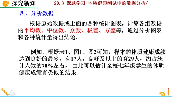 20.3课题学习 体质健康测试中的数据分析