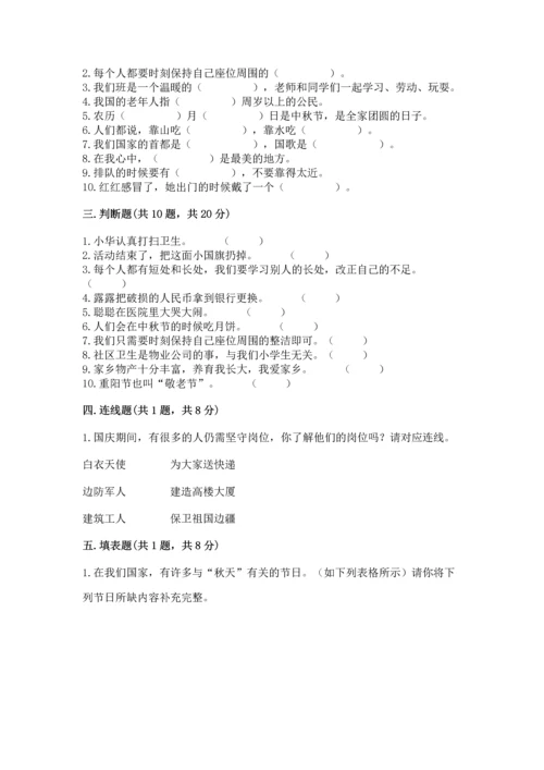 部编版二年级上册道德与法治 期末测试卷精品【满分必刷】.docx