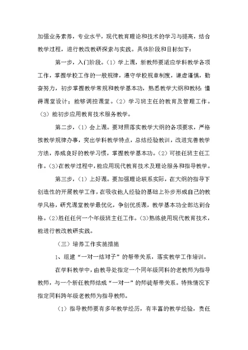 教师青年教师培训方案范文