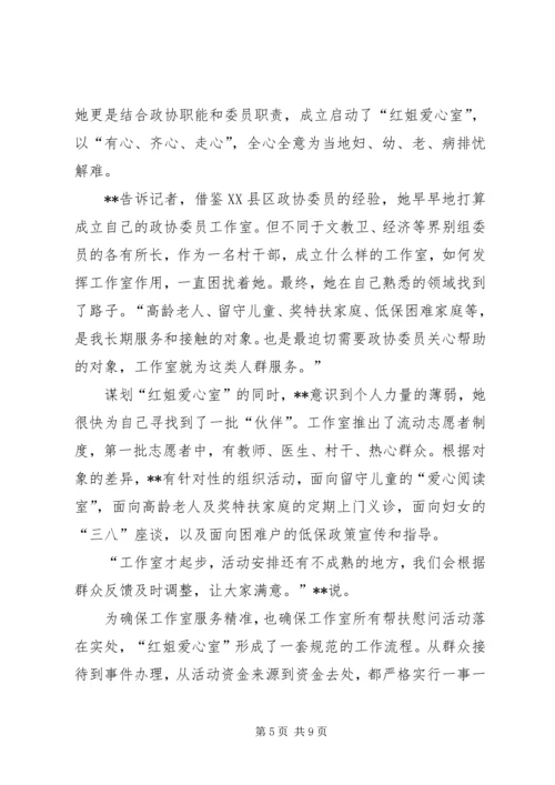 优秀政协委员先进事迹五篇.docx