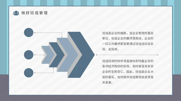 企业班组管理安全生产培训通用PPT课件