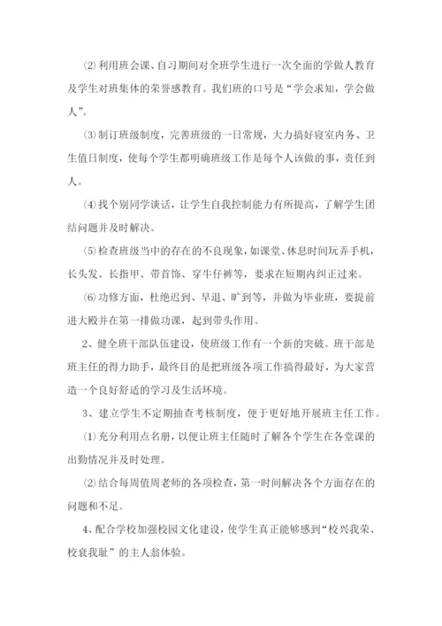 班主任工作计划高中(7篇).docx