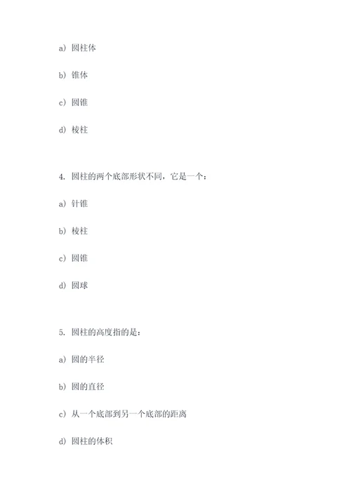 圆柱的基础选择题