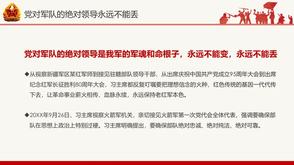红色八一军队部队国防教育推进强军兴军PPT模板