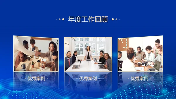深蓝互联网企业年终盛典暨颁奖典礼PPT模板