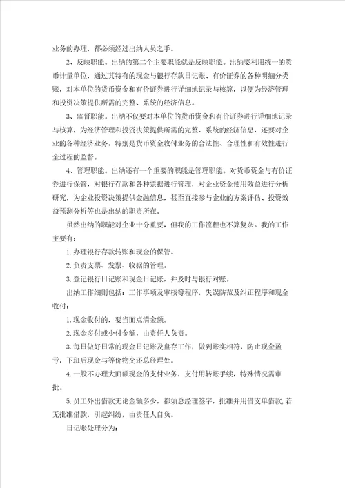 会计生实习报告模板锦集六篇