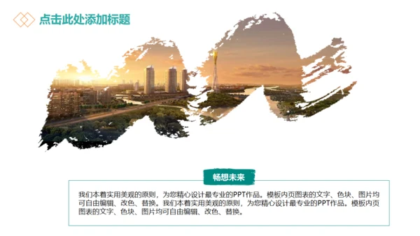 职场必备个人工作总结通用PPT模板