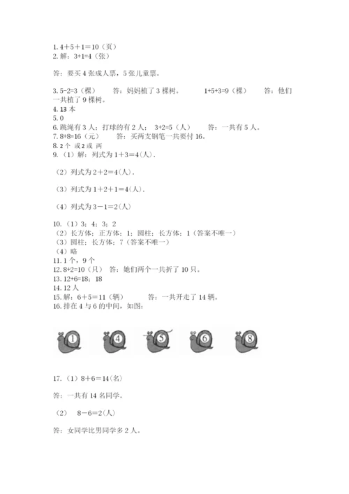 一年级上册数学解决问题50道及完整答案【历年真题】.docx