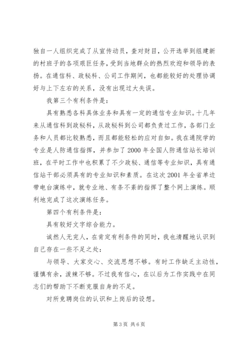 副站长竞职演讲稿 (5).docx