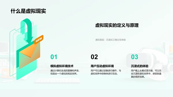 教学革新：虚拟现实PPT模板