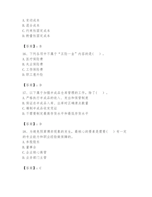 2024年初级管理会计之专业知识题库精品（达标题）.docx