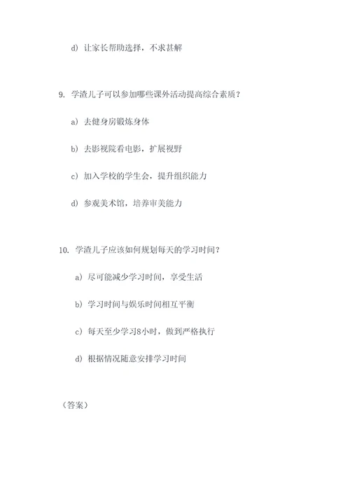 学渣儿子高考选择题