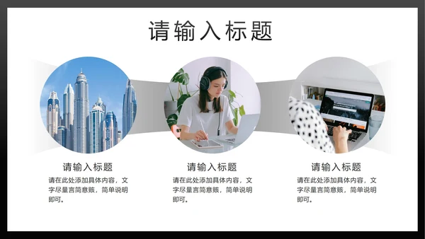 黑金简约汇报PPT模板