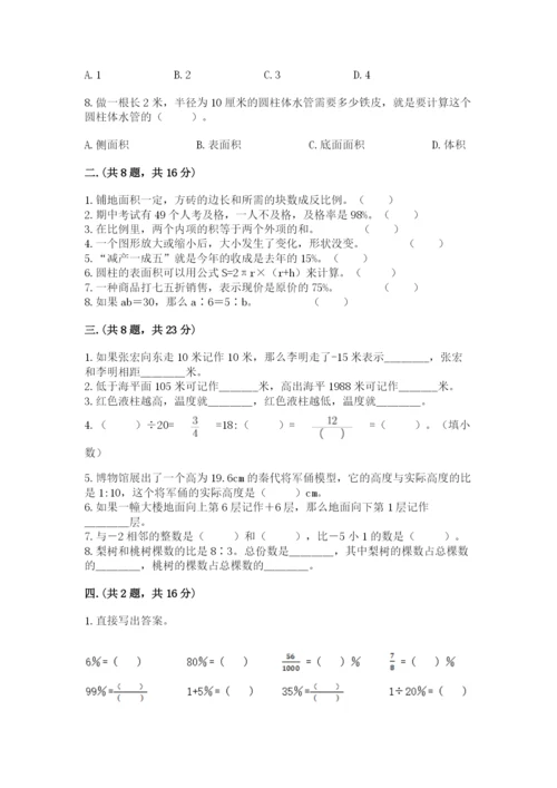 成都外国语学校小升初数学试卷含答案（突破训练）.docx