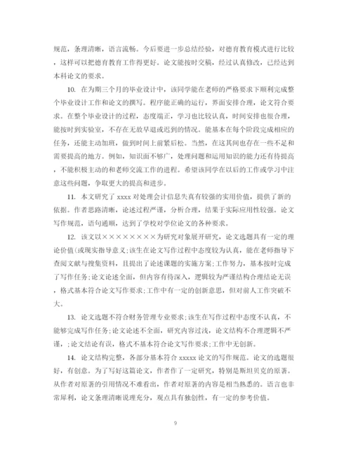 2023年硕士论文评审表评语.docx