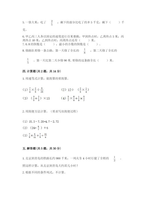 冀教版五年级下册数学第六单元 分数除法 测试卷及1套参考答案.docx