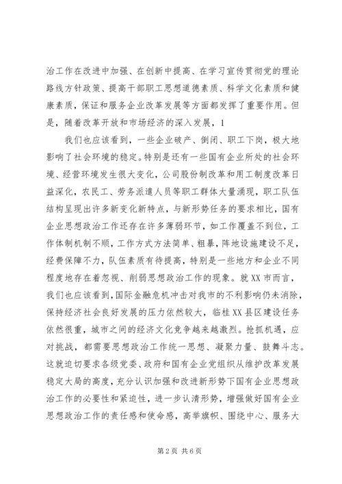 学习党的优良传统心得体会 (3).docx