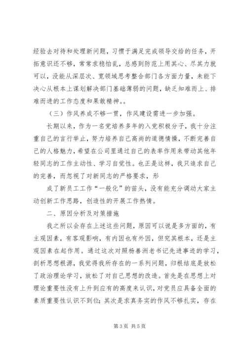 学习杨善洲精神思想汇报_1 (2).docx