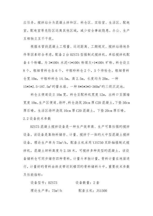 混凝土搅拌站建站专题方案.docx