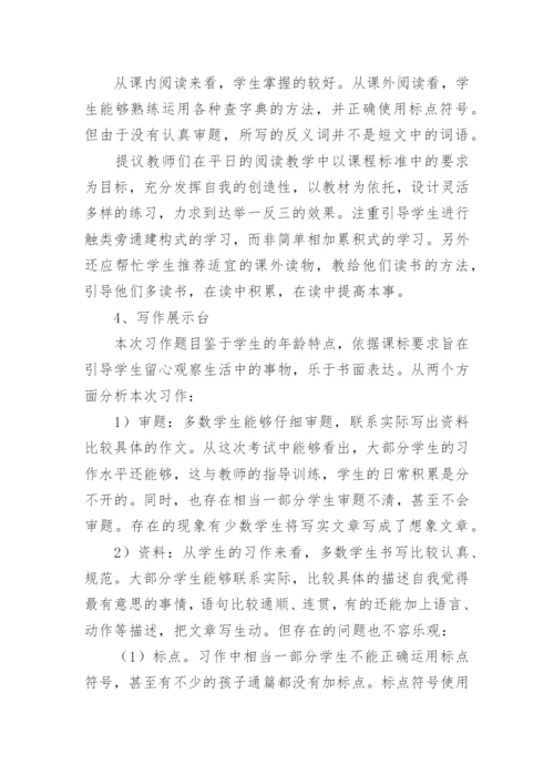 小学语文期末试卷质量分析报告9篇.docx