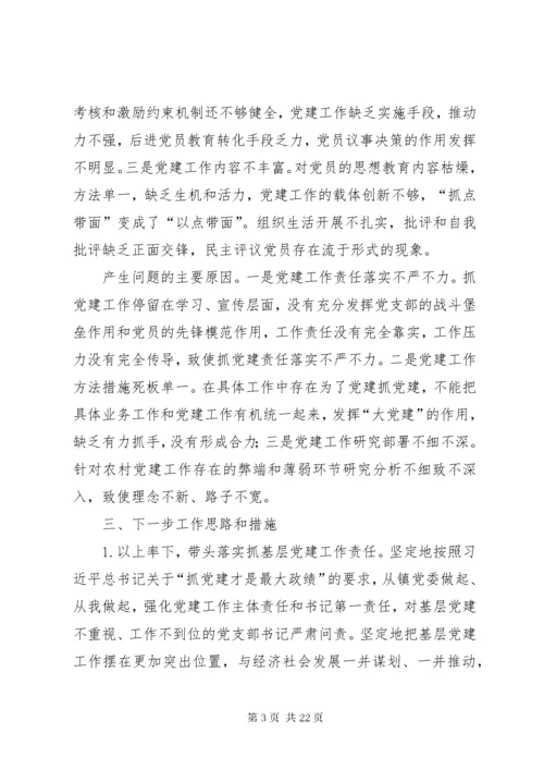 抓基层党建工作述职报告6篇.docx