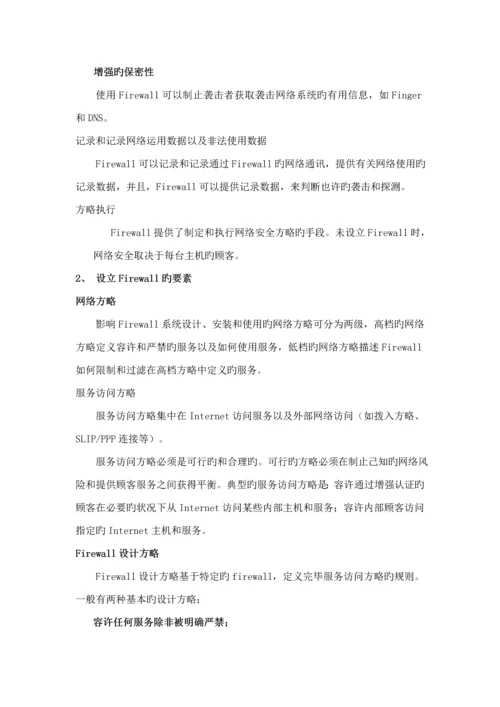 移动企业网络安全整体解决专题方案.docx