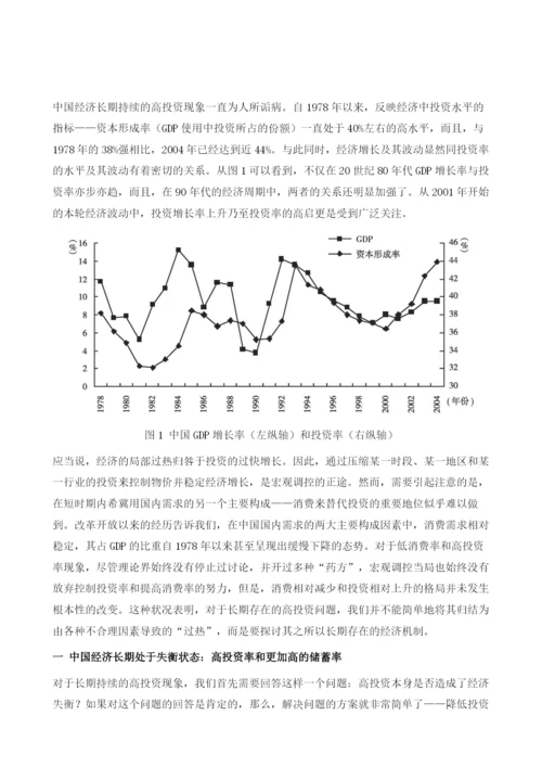 中国的高投资率和高储蓄率分析.docx