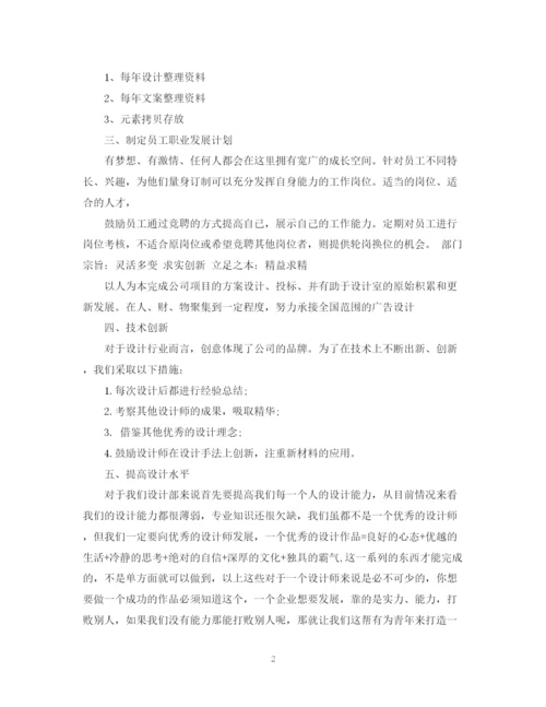 精编之设计师工作计划书.docx