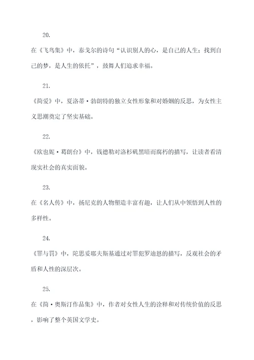 课外名著阅读笔记好词好句