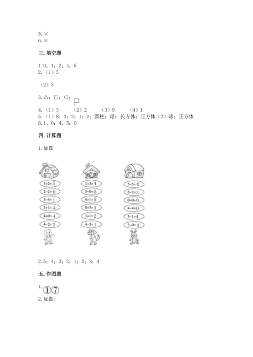 小学一年级上册数学期中测试卷精品（精选题）.docx